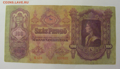 100 пенго 1930 Венгрия (М822) 02.02.24 22:00 М - CIMG9680.JPG
