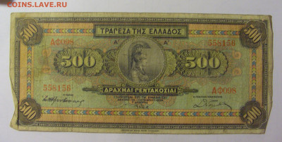 500 драхм 1932 Греция (М156) 02.02.24 22:00 М - CIMG9692.JPG
