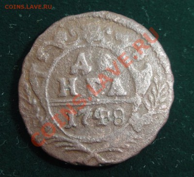 Денга - 1748 г., до 12.01.12 г. 21.00 мск - Деньга_1.JPG