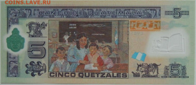 Гватемала 5 кетцалей 2011 г. (Полимер)  до 31.01.24 - DSCN1353.JPG
