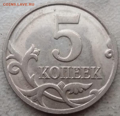 5 копеек 2007 года М не стандартная плакировка аверса. - IMG_20240127_142532