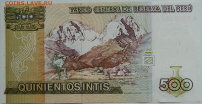Перу 500 инти 1987 г. до 31.01.24 - DSCN1349.JPG