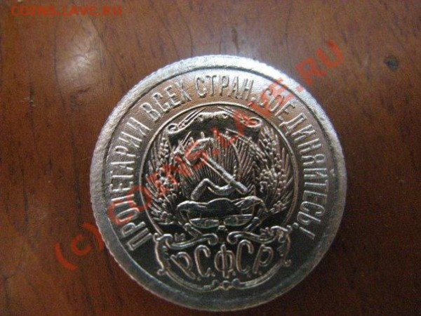 15 копеек 1921,23 - x_fe309095