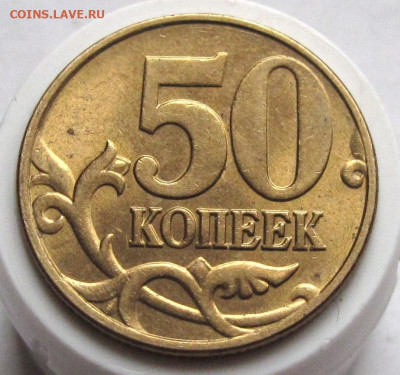 50 копеек 2005 М шт.Б2. До 29.01.24 в 22.00 - 004.JPG