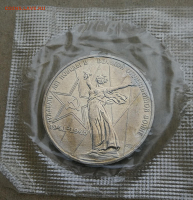 1 руб 30 лет Победы 1975г ац запайка до 1.02 в 22-00 - IMG_20240127_162137
