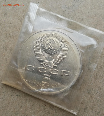 5 руб 1990г Матенадаран ац запайка до 1.02 в 22-00 - IMG_20240127_162255