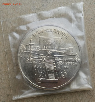 5 руб 1990г Матенадаран ац запайка до 1.02 в 22-00 - IMG_20240127_162239