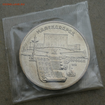 5 руб 1990г Матенадаран ац запайка до 1.02 в 22-00 - IMG_20240127_162235