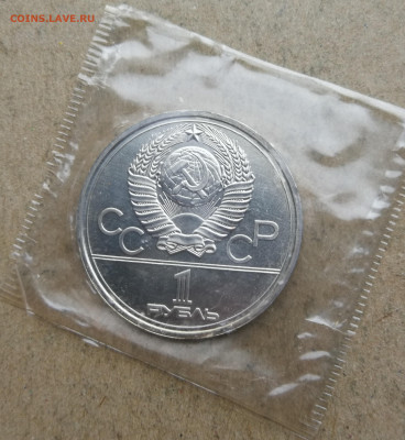 1 руб 1980г Эмблема ац запайка до 1.02 в 22-00 - IMG_20240127_162013