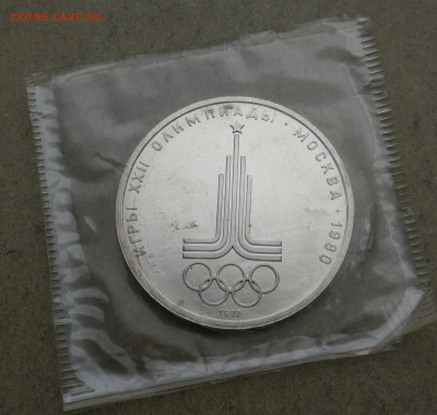 1 руб 1980г Эмблема ац запайка до 1.02 в 22-00 - IMG_20240127_161957
