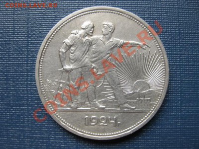 рублик 1924 - рупь
