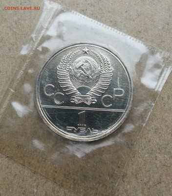 1 руб 1980г Моссовет ац запайка до 1.02 в 22-00 - IMG_20240127_162125