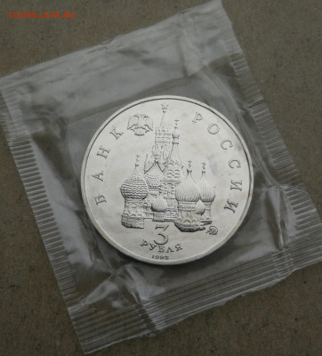 3 рубля 1992г Год Космоса ац запайка до 1.02 в 22-00 - IMG_20240127_161856