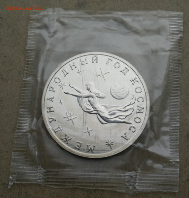 3 рубля 1992г Год Космоса ац запайка до 1.02 в 22-00 - IMG_20240127_161843