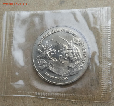 3 рубля 1992г Невский ац запайка до 1.02 в 22-00 - IMG_20240127_161919