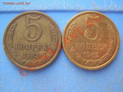 5 копеек 1982 года - 5
