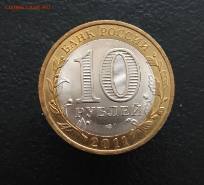 10 рублей. 2011 год. ВОРОНЕЖСКАЯ. До 02.02. Н1 - 20231129_180850.JPG