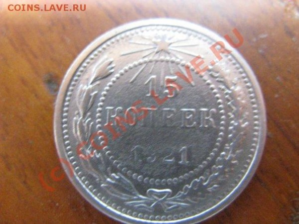 15 копеек 1921,23 - x_414ec98b
