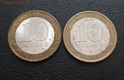 10 рублей 2008 год. АСТРАХАНСКАЯ. ММД и СПМД. До 02.02. Н1 - 20231129_135237.JPG