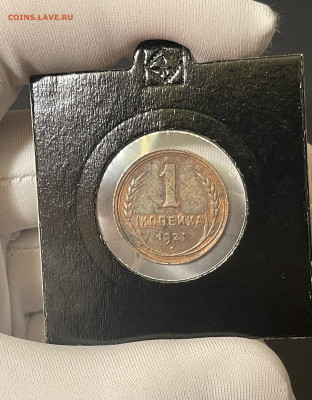 1 копейка 1924 г AU от 300 р до 01.02.24 - 1rrj