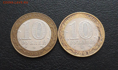 10 рублей 2001 год. ГАГАРИН. ММД и СПМД. До 02.02. Н1 - 20231129_130936.JPG