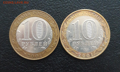 10 рублей 2001 год. ГАГАРИН. ММД и СПМД. До 02.02. Н1 - 20231129_130932.JPG