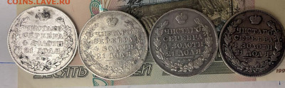 Рубли 1828, 1829, 1830, 1831 гг. определение и оценка! - IMG-20240127-WA0154