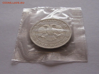 1 рубль 1993 Маяковский Тимирязев  ПРУФ  запайка - IMG_5509.JPG