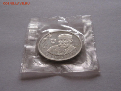 1 рубль 1993 Маяковский Тимирязев  ПРУФ  запайка - IMG_5506.JPG