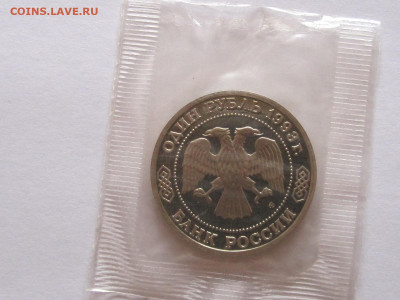 1 рубль 1993 Маяковский Тимирязев  ПРУФ  запайка - IMG_5511.JPG