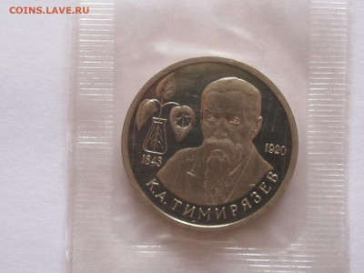 1 рубль 1993 Маяковский Тимирязев  ПРУФ  запайка - IMG_5508.JPG