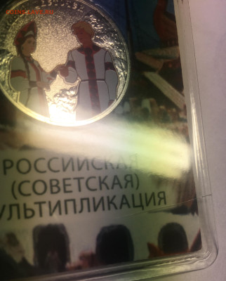 25 мульт Цв 2 монеты гена + ал цв с 200 до 31.01 22.00 - E19F607D-F882-4C32-B0F1-3A5B426CAB62