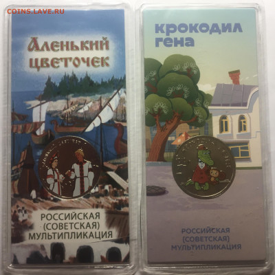 25 мульт Цв 2 монеты гена + ал цв с 200 до 31.01 22.00 - 8FD4BB60-DB9C-44D7-865E-C884FCEF3AF7