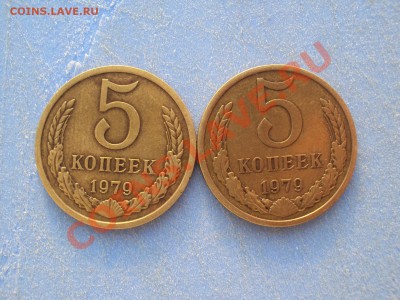 5 копеек 1979 - 79