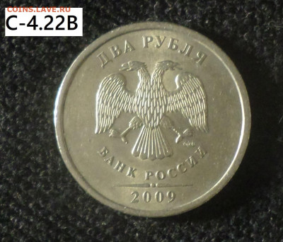 2 рубля 2009г спмд (нм) 5 монет все разновидности. - С-4.22В 3