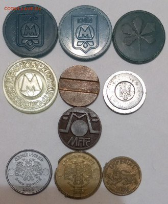 С рубля , жетоны (пятеочка) 609 штук ,разные до 31.01.24 - 20240127_211222