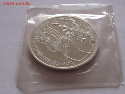 3 рубля 1992 Северный конвой 1993 Курская дуга ПРУФ запайка - IMG_5146.JPG