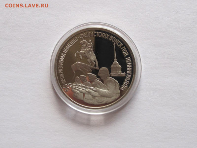 3 рубля 1994 Прорыв блокады Ленинграда ПРУФ - IMG_6939.JPG