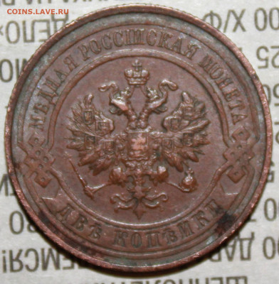2 копейки 1914 г. родая патина до 30.01.2024 г. 22:00 по МС - IMG_0352.JPG