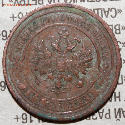 2 копейки 1913 г. родая патина до 30.01.2024 г. 22:00 по МС - IMG_0358.JPG