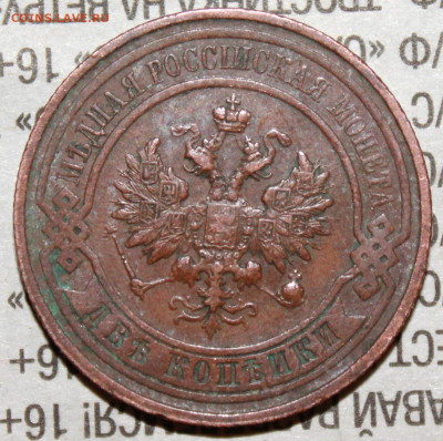 2 копейки 1912 г. родая патина до 30.01.2024 г. 22:00 по МС - IMG_0360.JPG