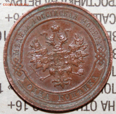 1 копейка 1914 г. родая патина до 30.01.2024 г. 22:00 по МС - IMG_0362.JPG