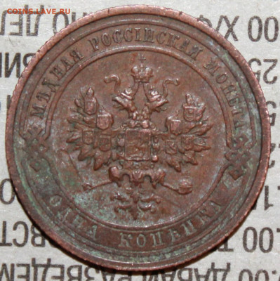 1 копейка 1913 г. родая патина до 30.01.2024 г. 22:00 по МС - IMG_0368.JPG