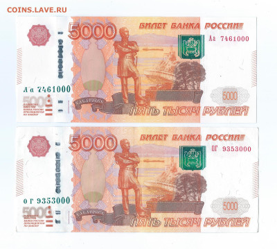5000 рублей - нестандартный размер - 5кл