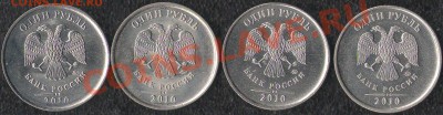1 рубль 2010 ММД немного другая монограмма - АБВГ