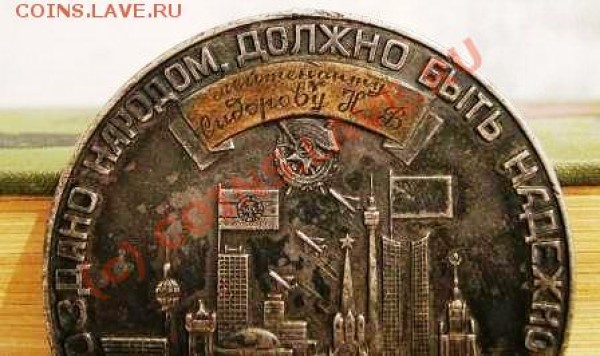 Настольная медаль - ЖЕТОН 7