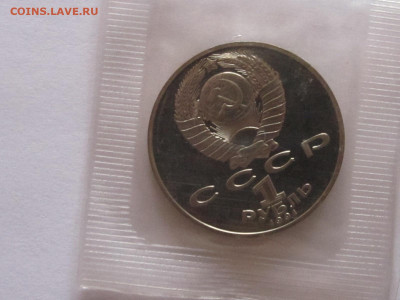 1 рубль Лобачевский, Махтумкули, Жуков ПРУФ запайка - IMG_5263.JPG