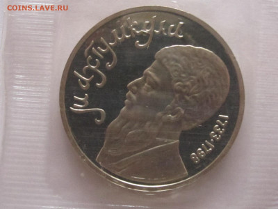 1 рубль Лобачевский, Махтумкули, Жуков ПРУФ запайка - IMG_5260.JPG