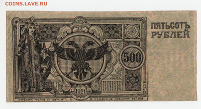 500 рублей 1920 год Сибирского правительства - 2024-01-28-0003