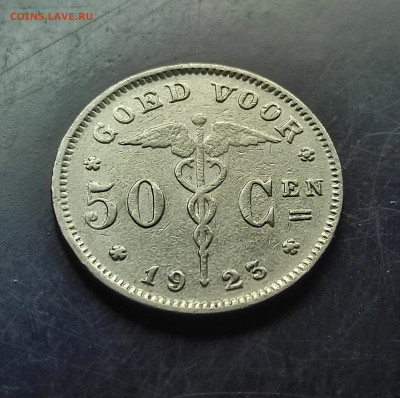 Бельгия 50 сантимов 1923 до 2.02.2024 - IMG_20240127_191344